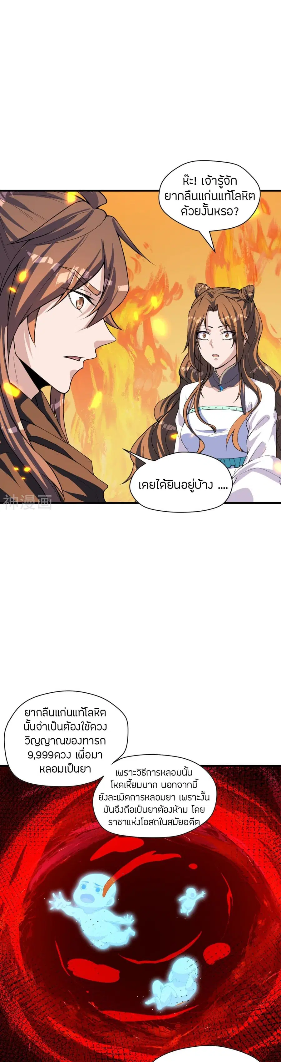 Banished Disciple’s Counterattack ราชาอมตะผู้ถูกขับไล่ ตอนที่ 222 หน้า 19
