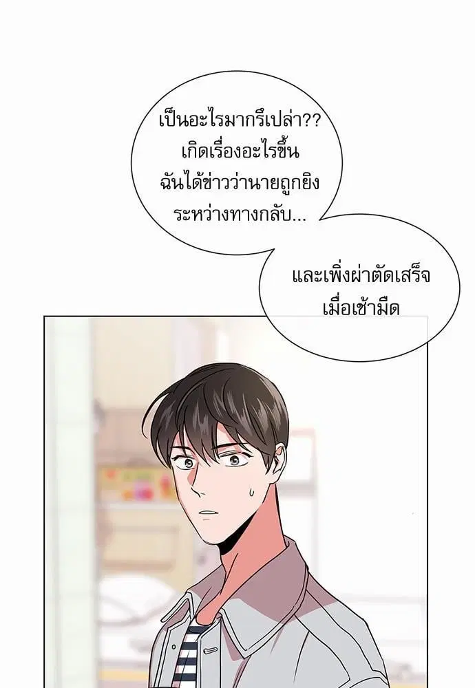 Red Candy – ปฏิบัติการชิงหัวใจ ตอนที่ 53 หน้า 45