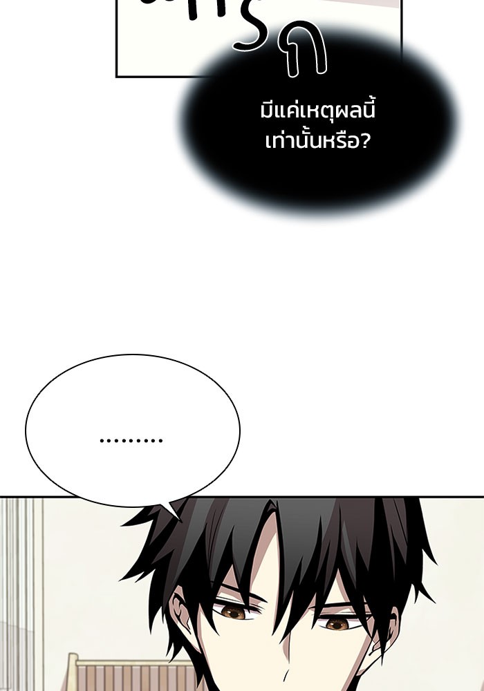 Villain to Kill ตอนที่ 29 หน้า 4