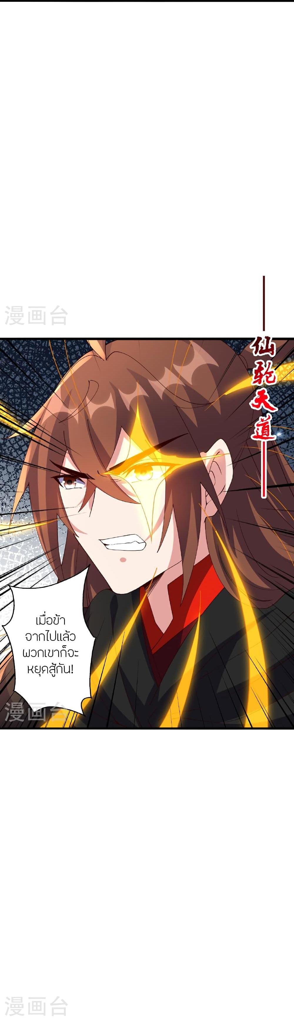 Banished Disciple’s Counterattack ราชาอมตะผู้ถูกขับไล่ ตอนที่ 468 หน้า 36