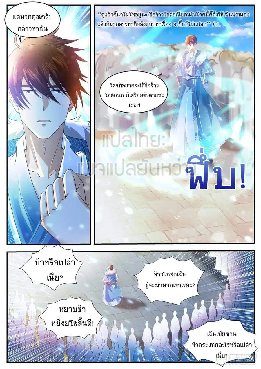 Rebirth Of The Urban Immortal Cultivator ตอนที่ 482 หน้า 11