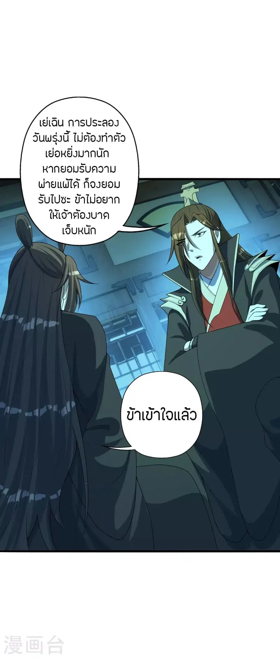 Banished Disciple’s Counterattack ราชาอมตะผู้ถูกขับไล่ ตอนที่ 252 หน้า 47