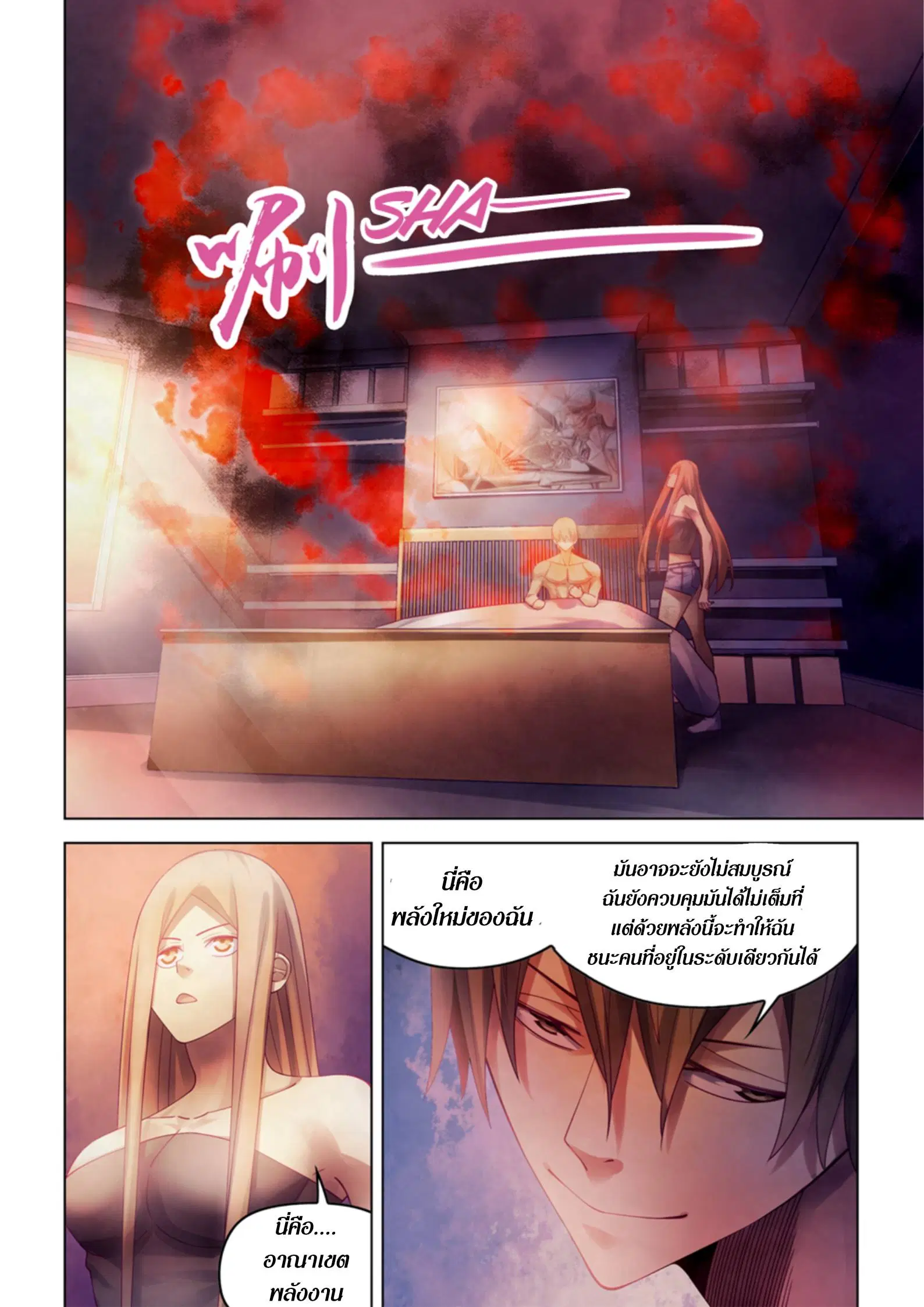 The Last Human ตอนที่ 381 หน้า 16