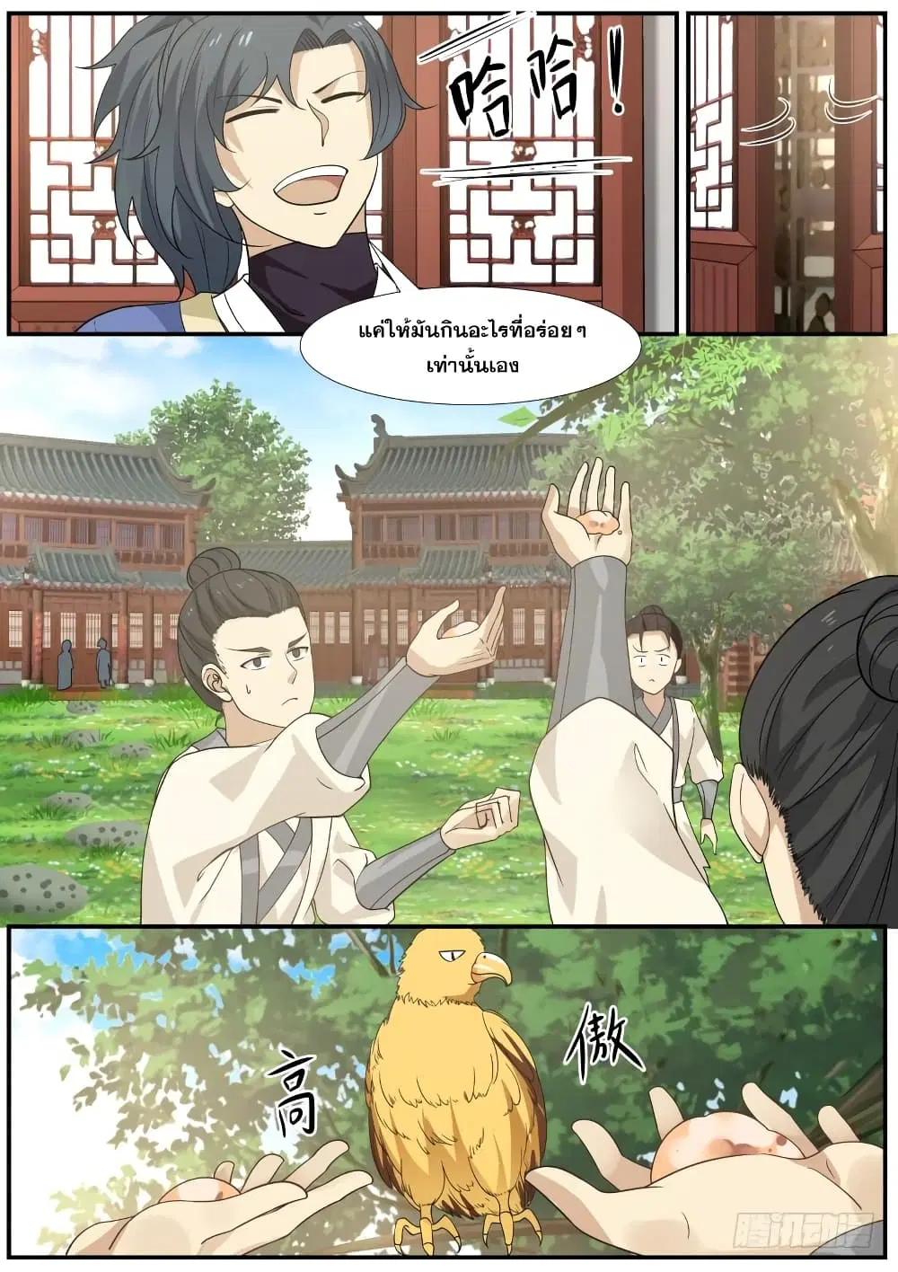 Martial Peak ตอนที่ 336 หน้า 3