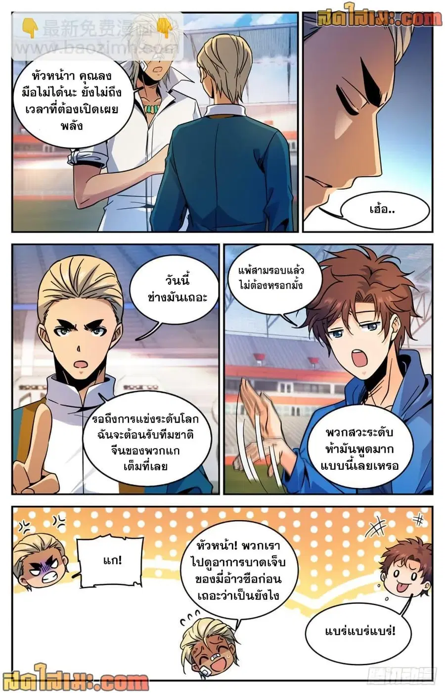Versatile Mage ตอนที่ 578 หน้า 7