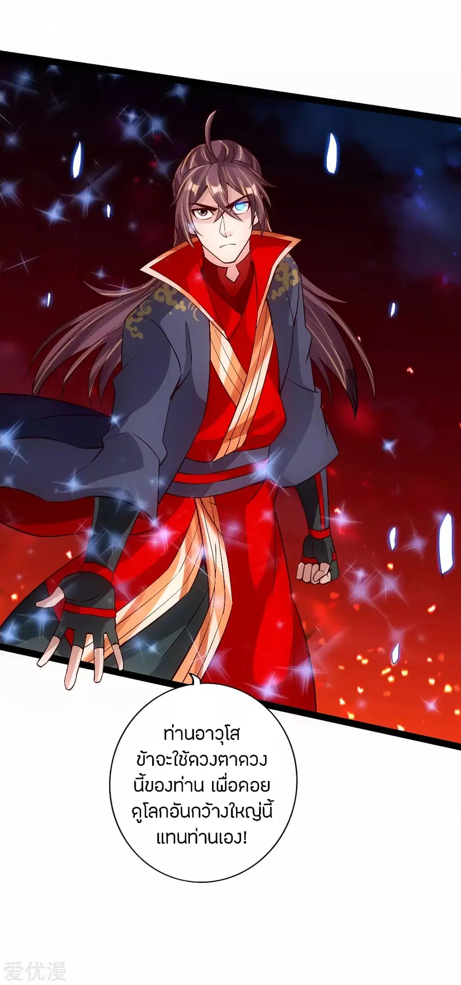 Banished Disciple’s Counterattack ราชาอมตะผู้ถูกขับไล่ ตอนที่ 116 หน้า 21