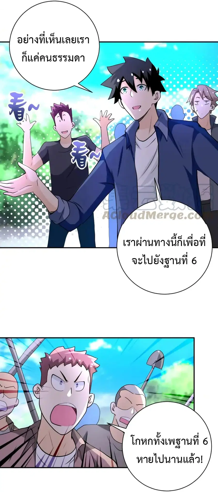 Apocalyptic Super System ตอนที่ 96 หน้า 4