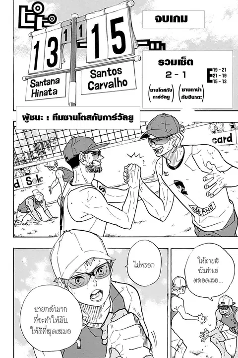 Haikyuu!! ตอนที่ 377 หน้า 6