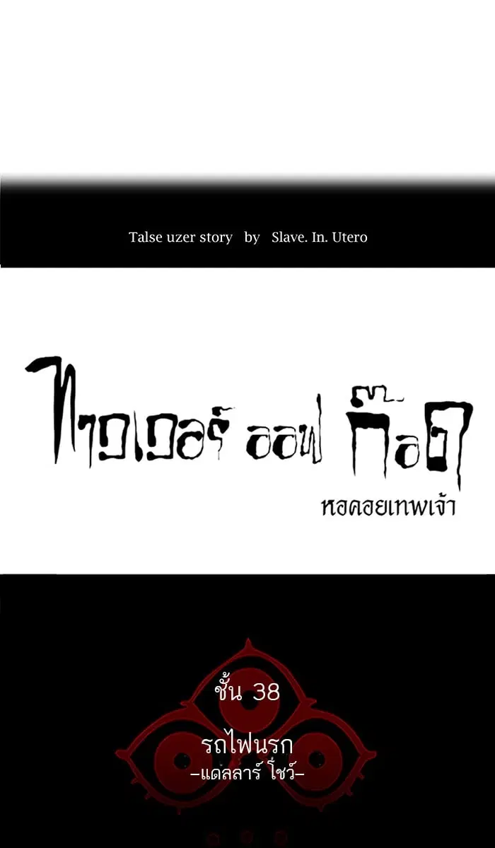 Tower of God ตอนที่ 263 หน้า 11