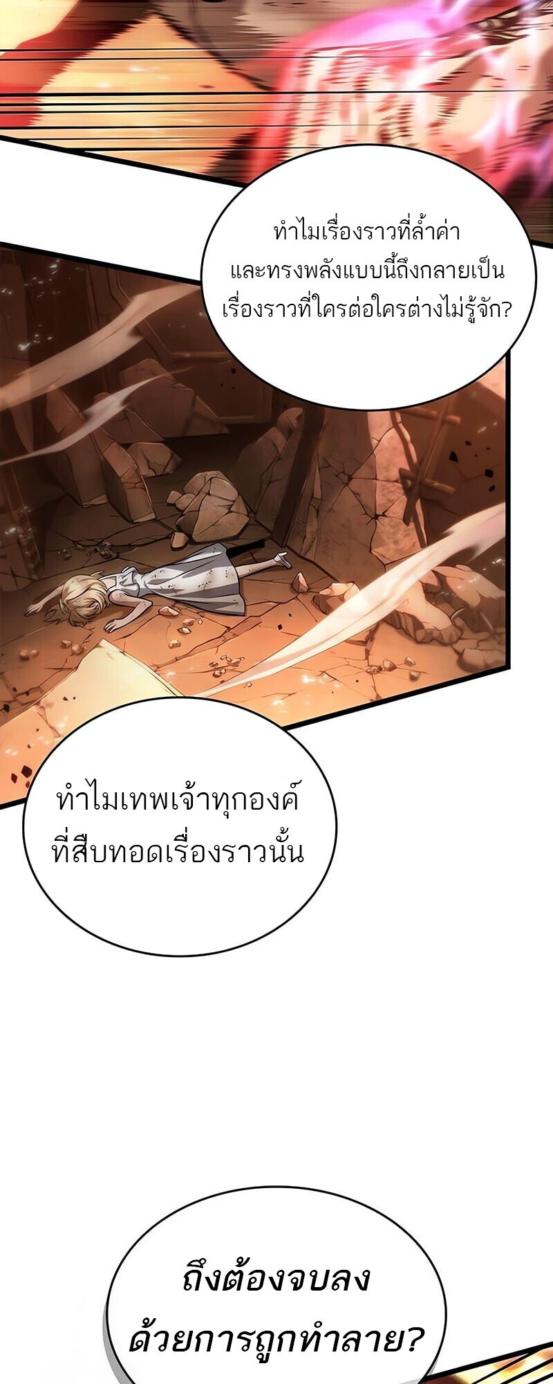 The World After the end โลกหลังการล่มสลาย ตอนที่ 185 หน้า 14