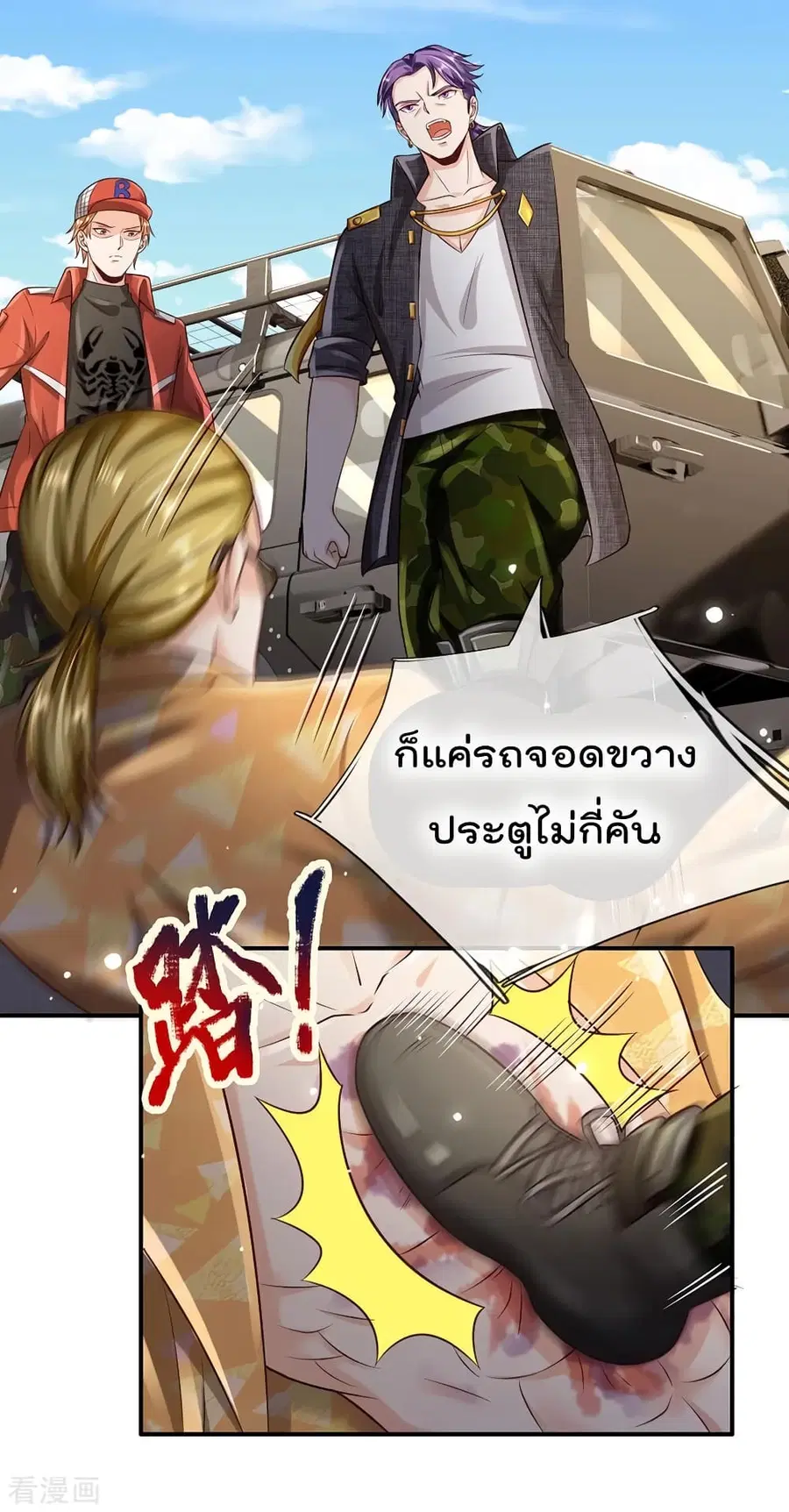 I’m the Great Immortal ตอนที่ 203 หน้า 16