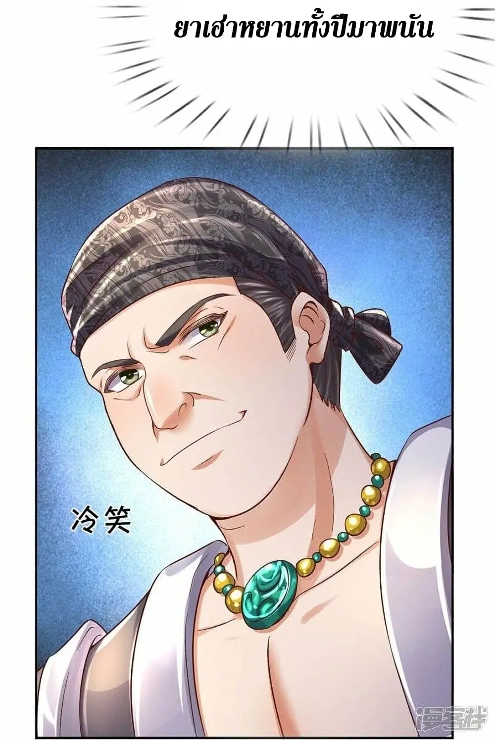Sky Sword God ตอนที่ 480 หน้า 12