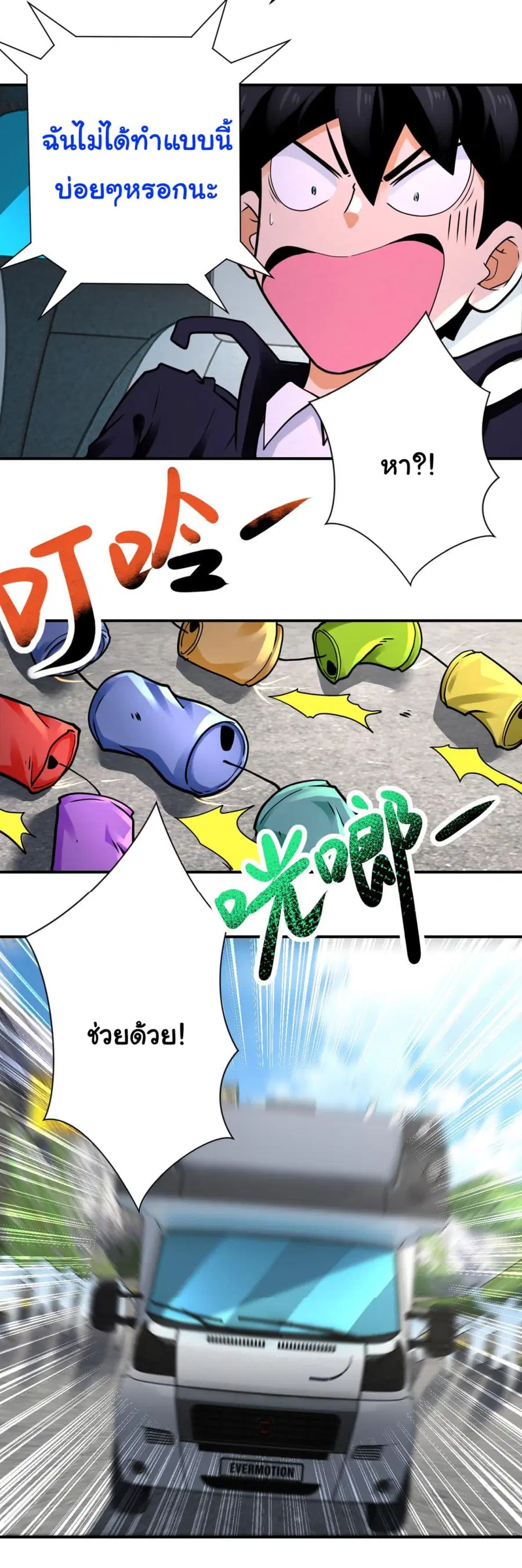 Apocalyptic Super System ตอนที่ 331 หน้า 7