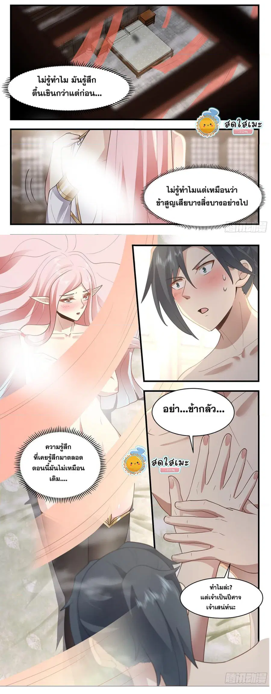 Martial Peak ตอนที่ 2441 หน้า 5