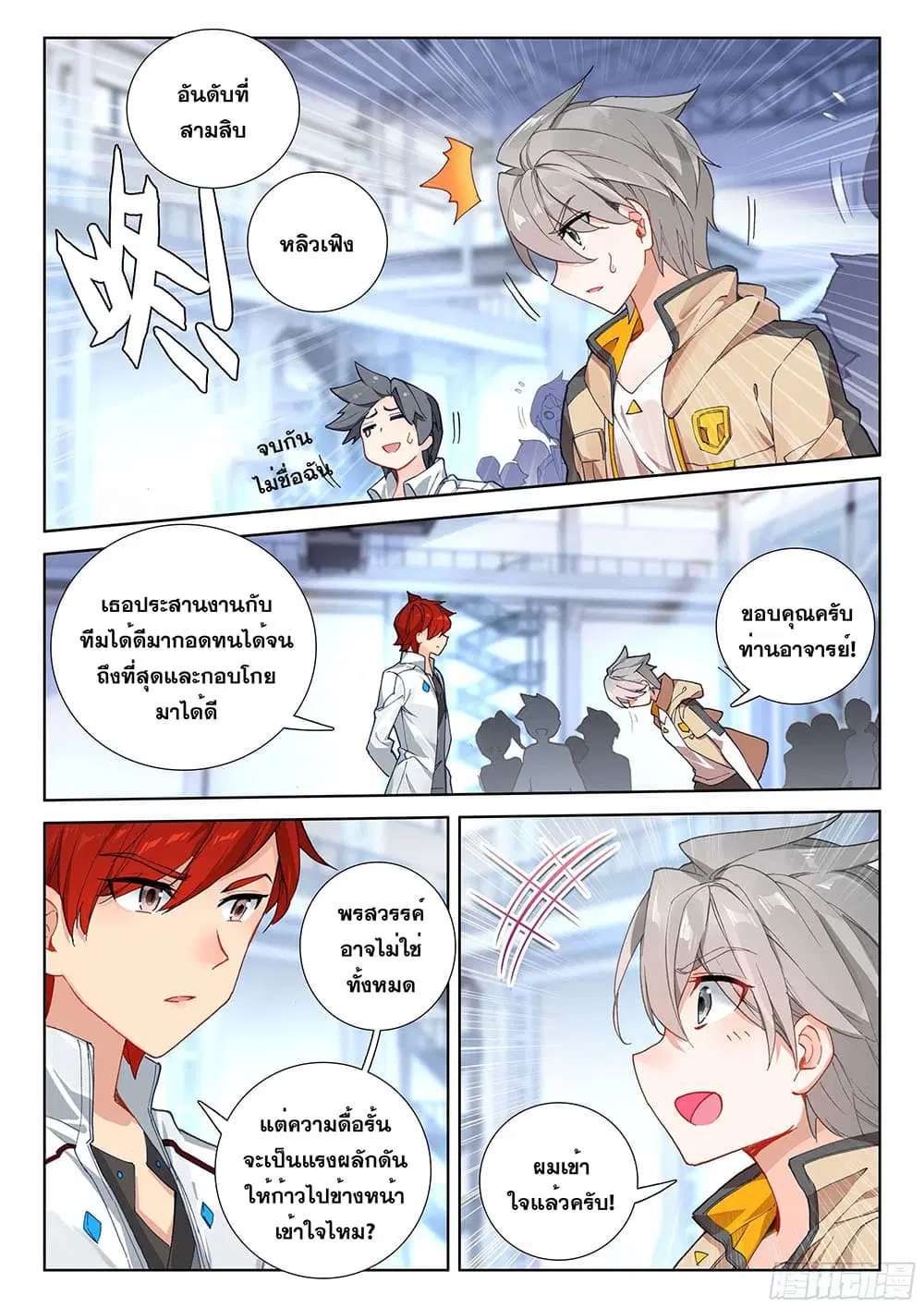 Douluo Dalu IV: Zhongji Douluo ตอนที่ 158 หน้า 7