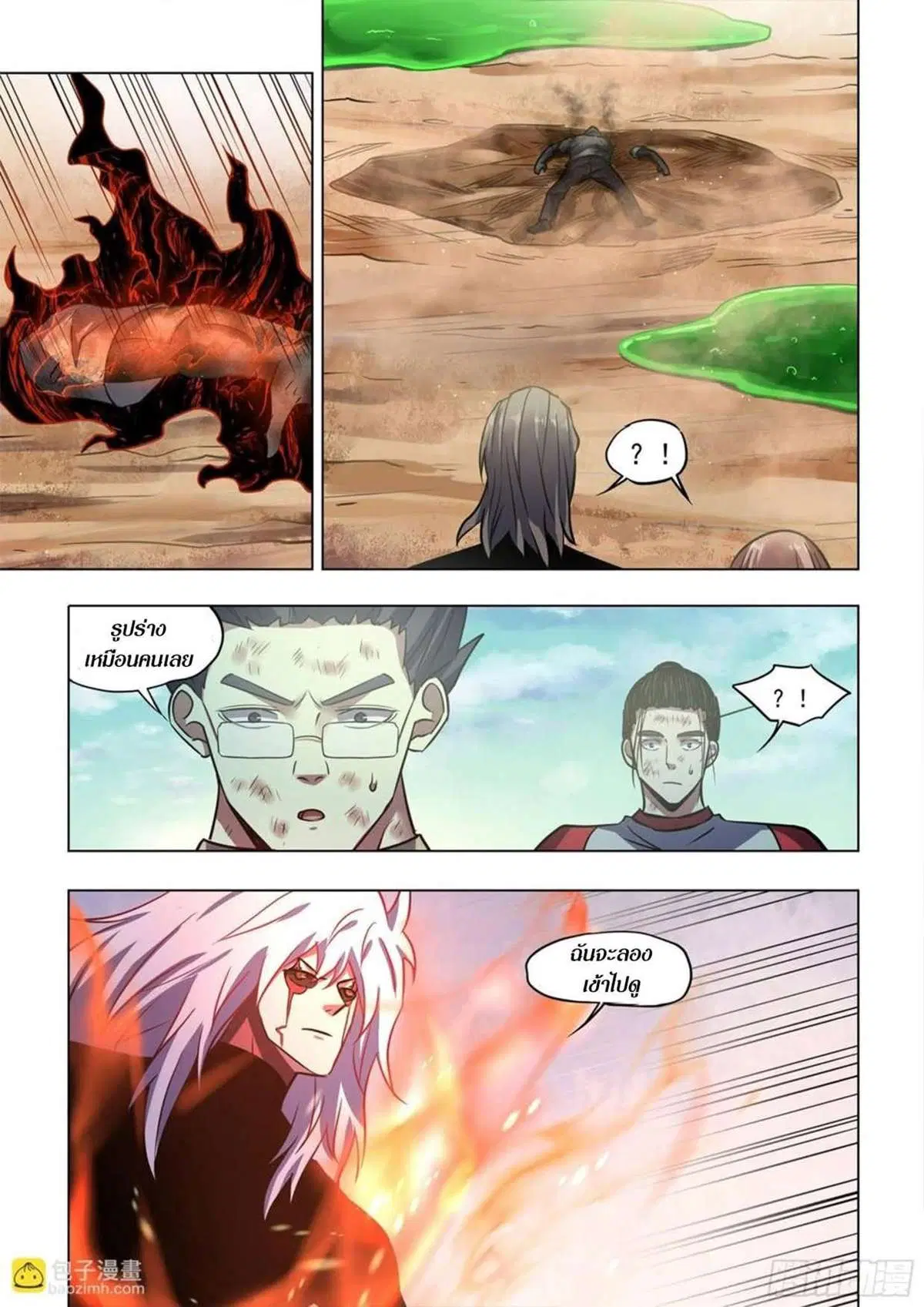 The Last Human ตอนที่ 512 หน้า 14