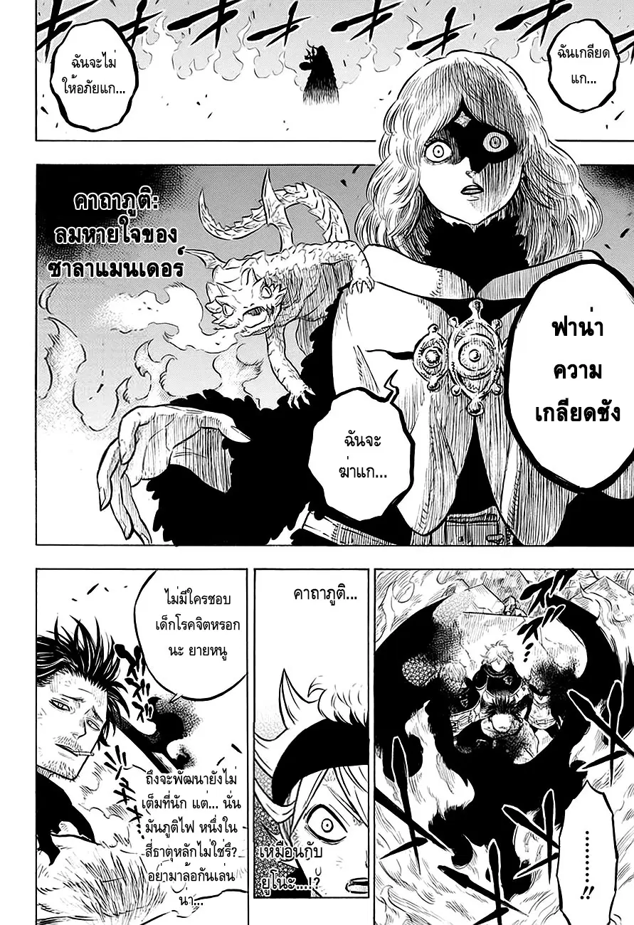 Black Clover ตอนที่ 51 หน้า 13