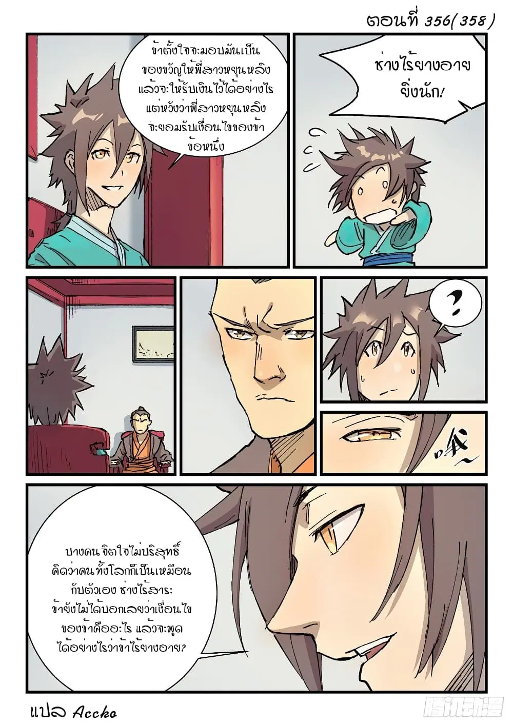Star Martial God Techniquer ตอนที่ 356 หน้า 1
