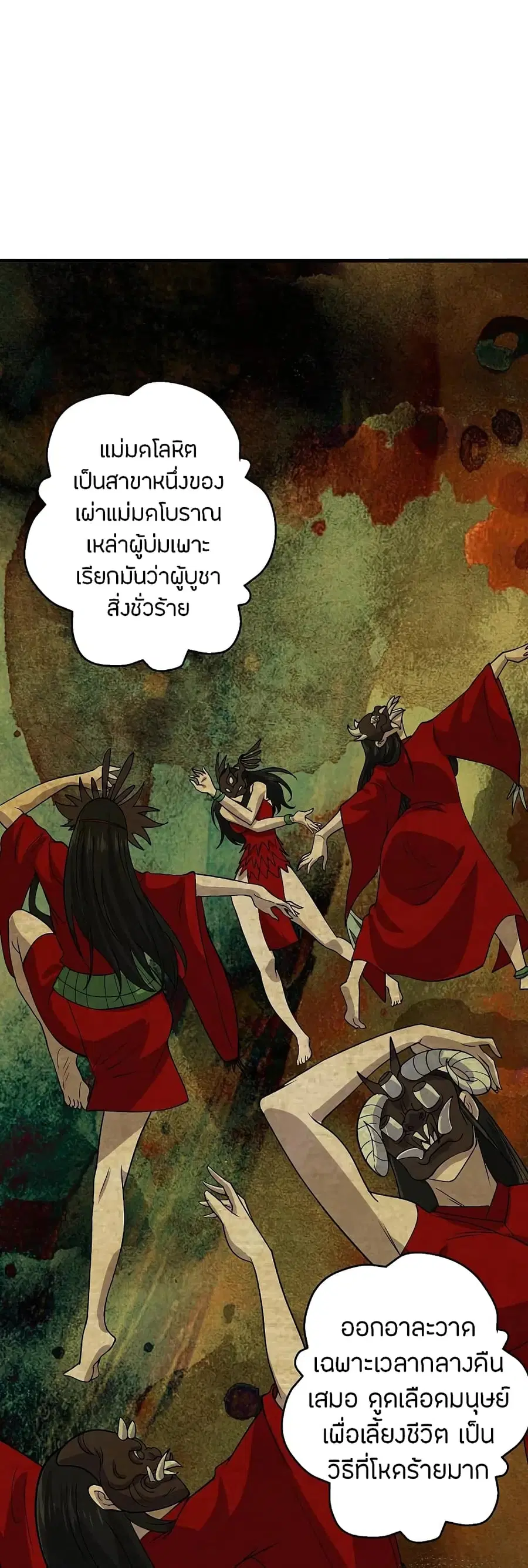Banished Disciple’s Counterattack ราชาอมตะผู้ถูกขับไล่ ตอนที่ 212 หน้า 24