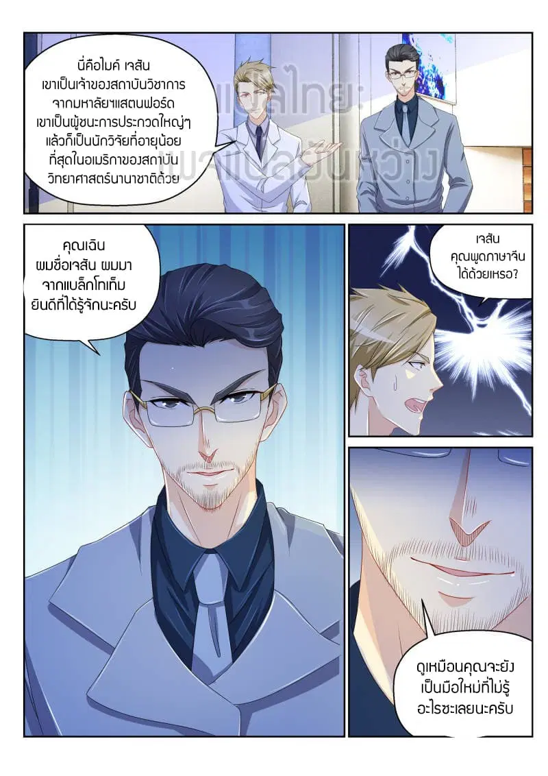Rebirth Of The Urban Immortal Cultivator ตอนที่ 152 หน้า 12