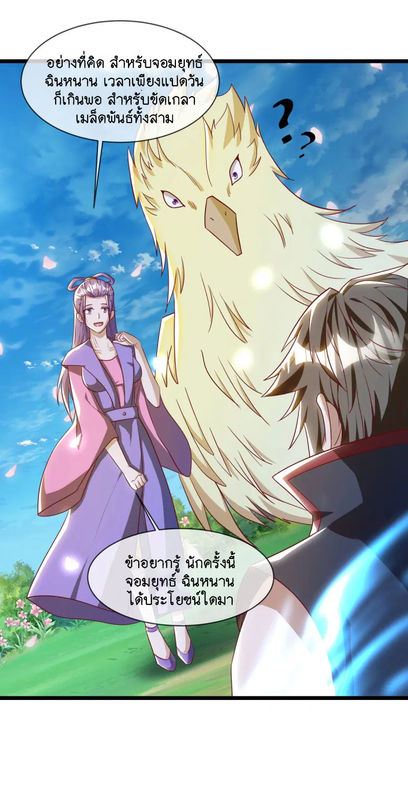 Peerless Battle Spirit ตอนที่ 641 หน้า 15