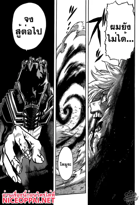 My Hero Academia ตอนที่ 91 หน้า 14