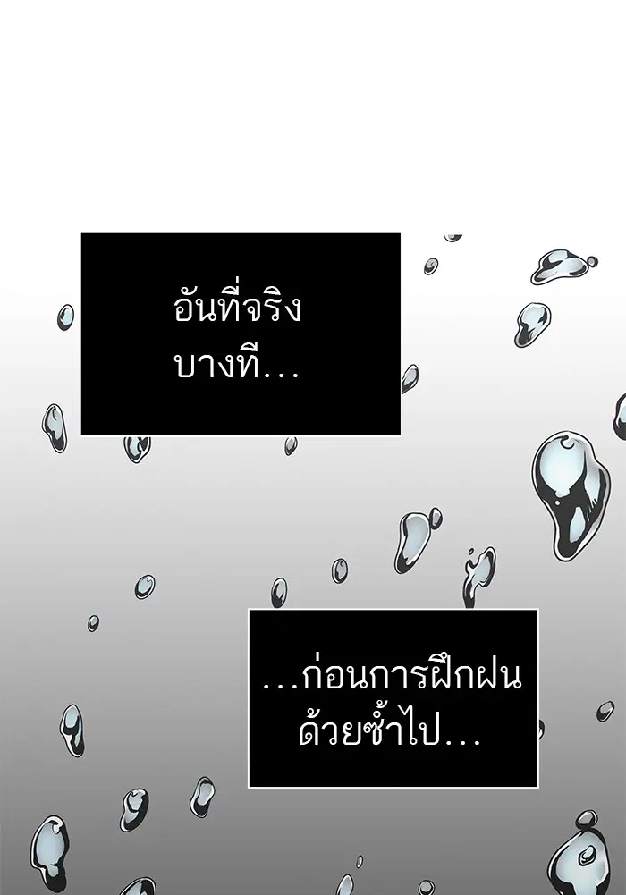 Tower of God ตอนที่ 467 หน้า 92