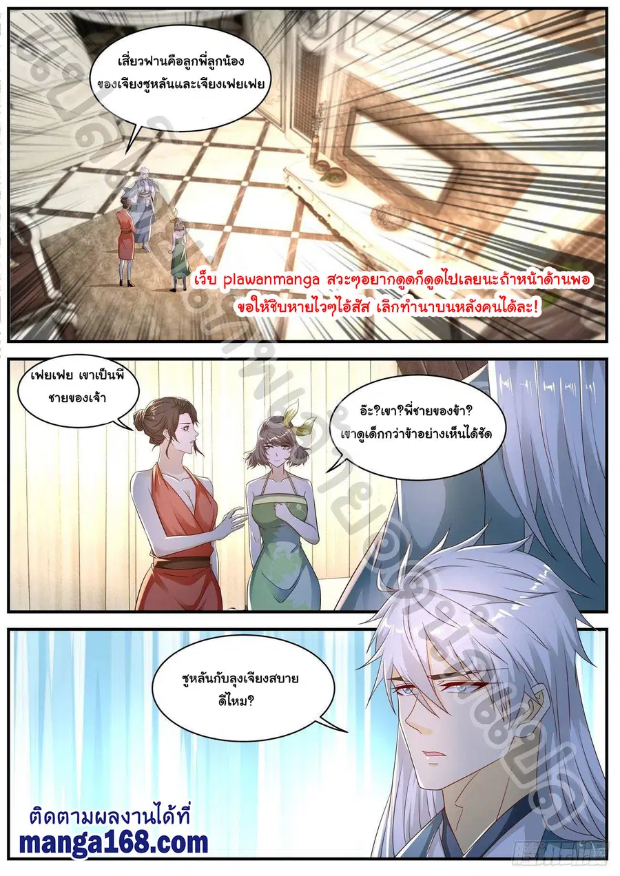 Rebirth Of The Urban Immortal Cultivator ตอนที่ 565 หน้า 9