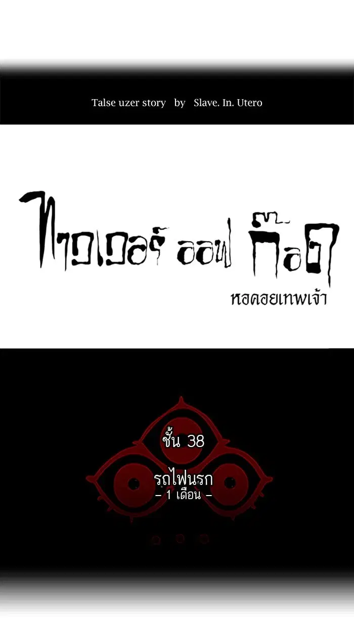 Tower of God ตอนที่ 250 หน้า 6