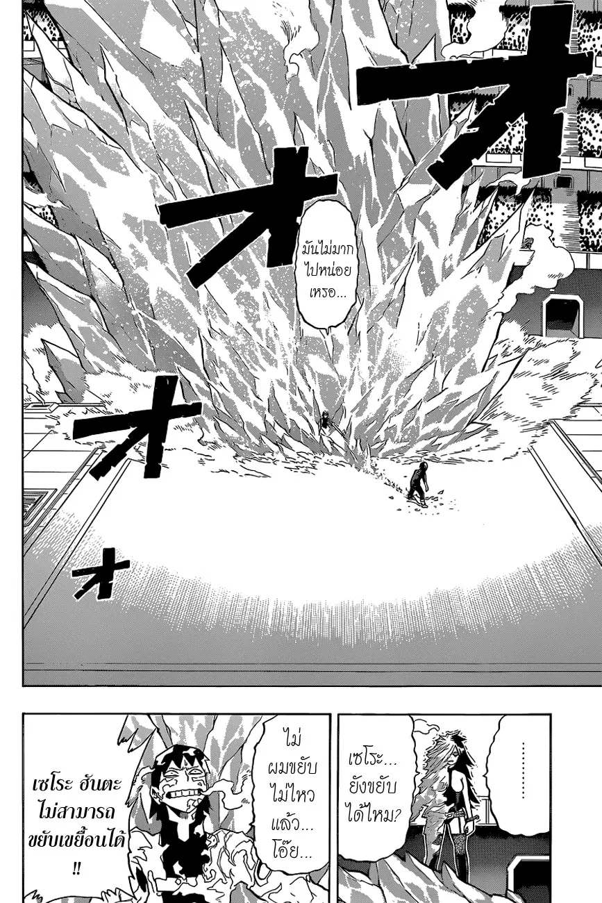 Boku no Hero Academia (My Hero Academia) ตอนที่ 34 หน้า 17