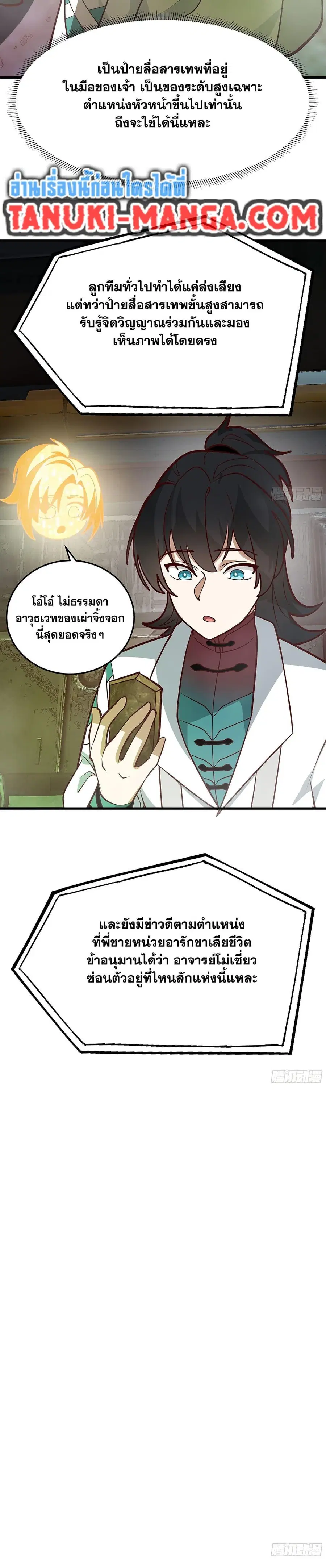 Martial Peak ตอนที่ 3858 หน้า 13