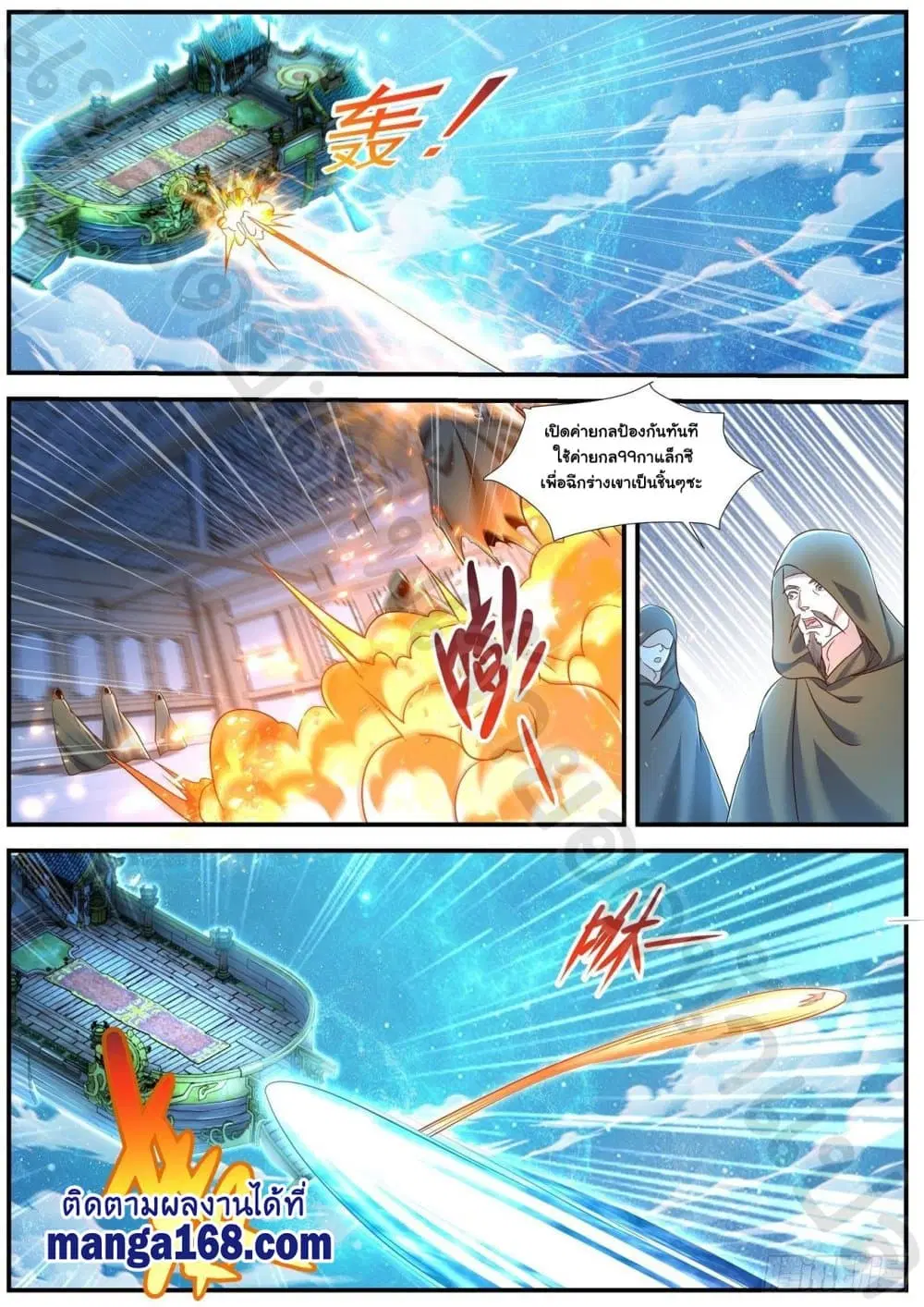 Rebirth Of The Urban Immortal Cultivator ตอนที่ 601 หน้า 10
