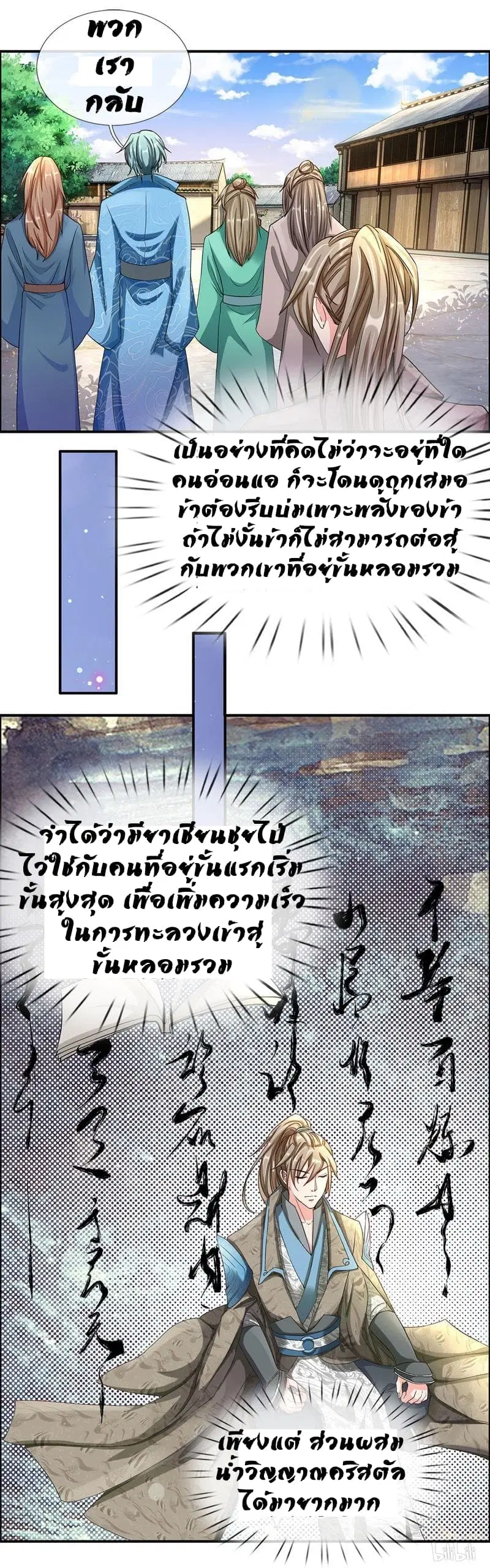 Sky Sword God ตอนที่ 64 หน้า 17