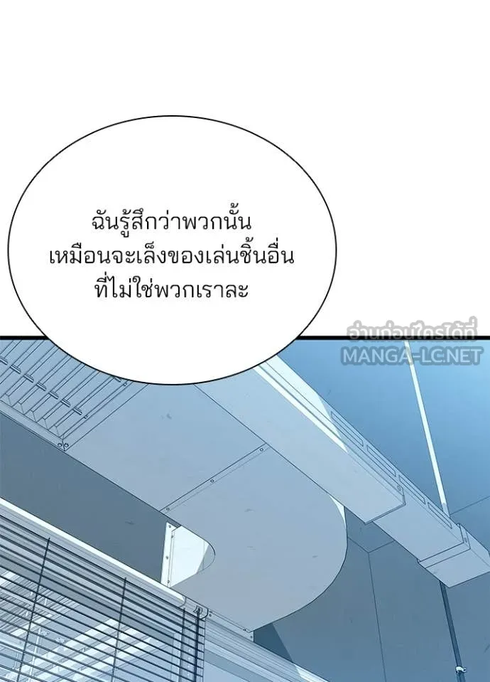 Villain to Kill ตอนที่ 195 หน้า 95