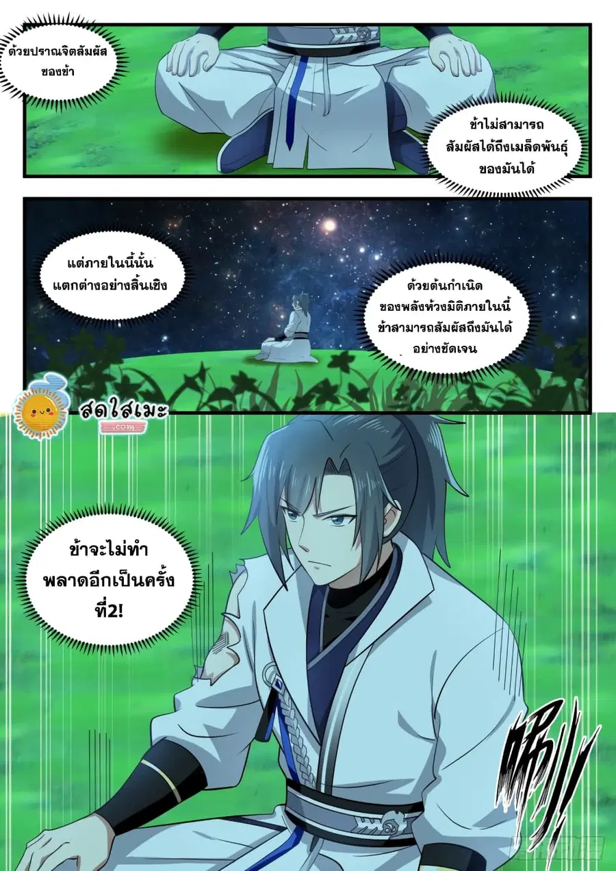 Martial Peak ตอนที่ 1636 หน้า 4