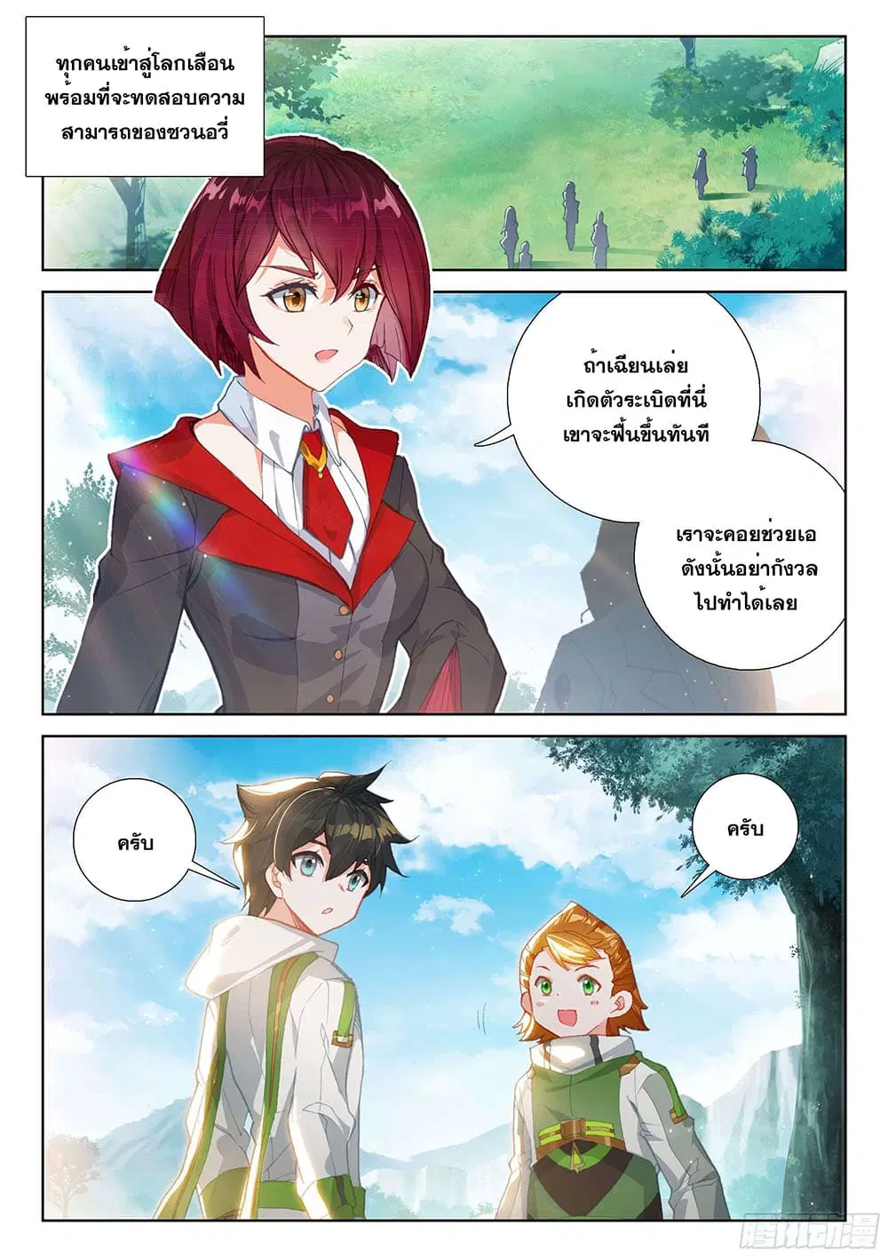 Douluo Dalu IV: Zhongji Douluo ตอนที่ 185 หน้า 3