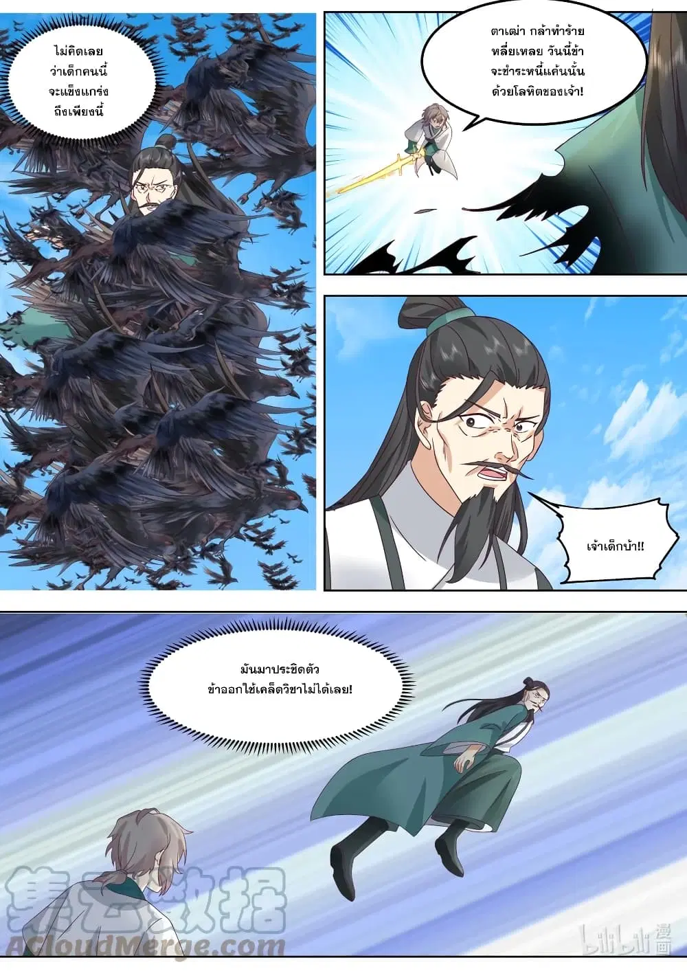 Martial God Asura ตอนที่ 664 หน้า 7