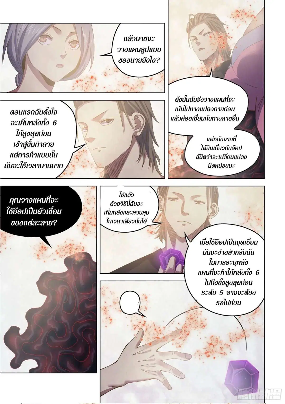The Last Human ตอนที่ 438 หน้า 8