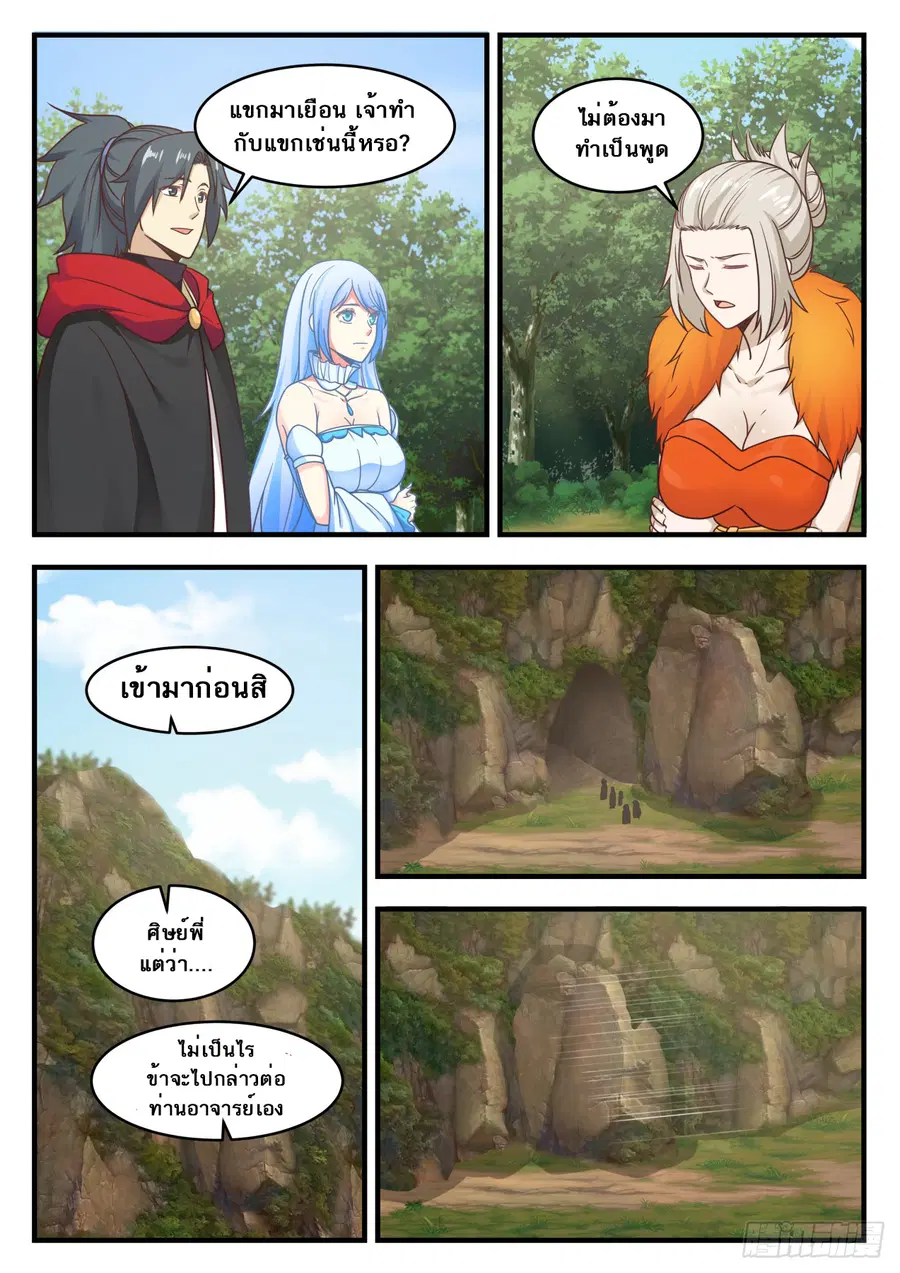 Martial Peak ตอนที่ 580 หน้า 4