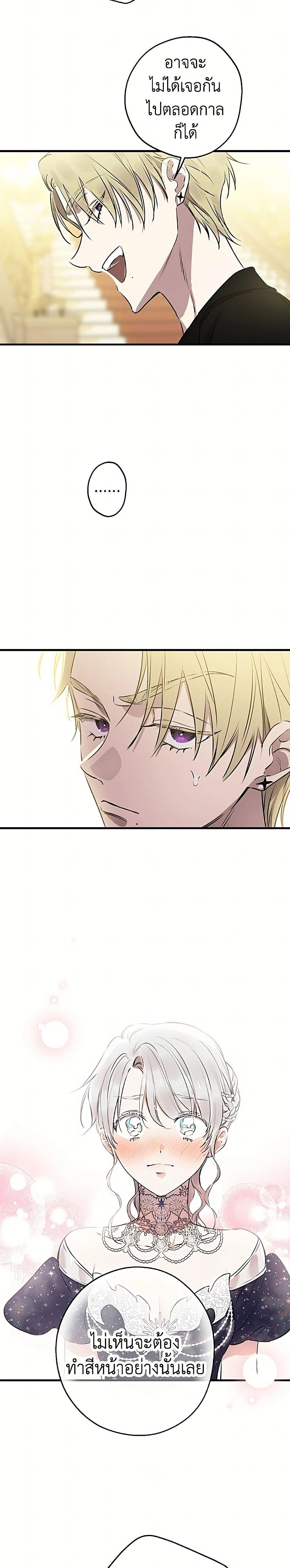 The Strongest Characters in the World are Obsessed With Me – เมื่อผู้ที่แข็งแกร่งที่สุดในโลกนี้ต่างมารุมรักฉัน ตอนที่ 151 หน้า 21