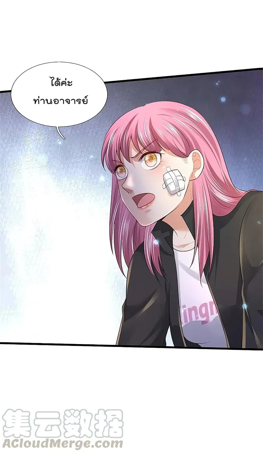 I’m the Great Immortal ตอนที่ 348 หน้า 21