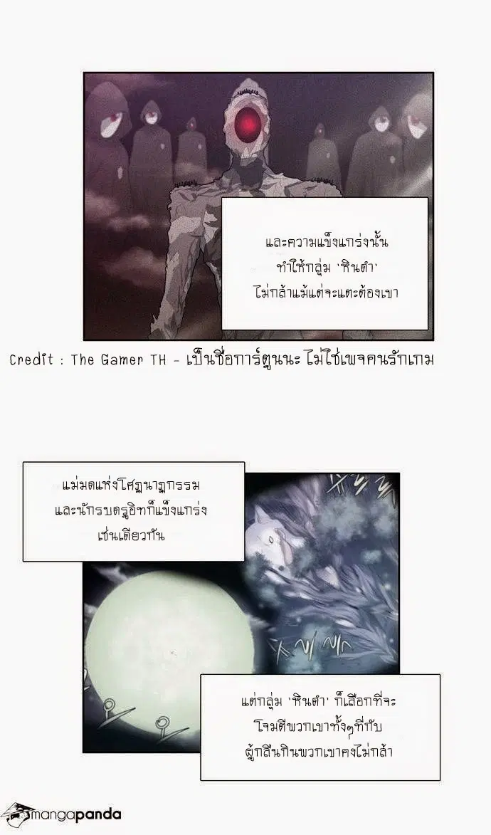 The Gamer ตอนที่ 65 หน้า 5