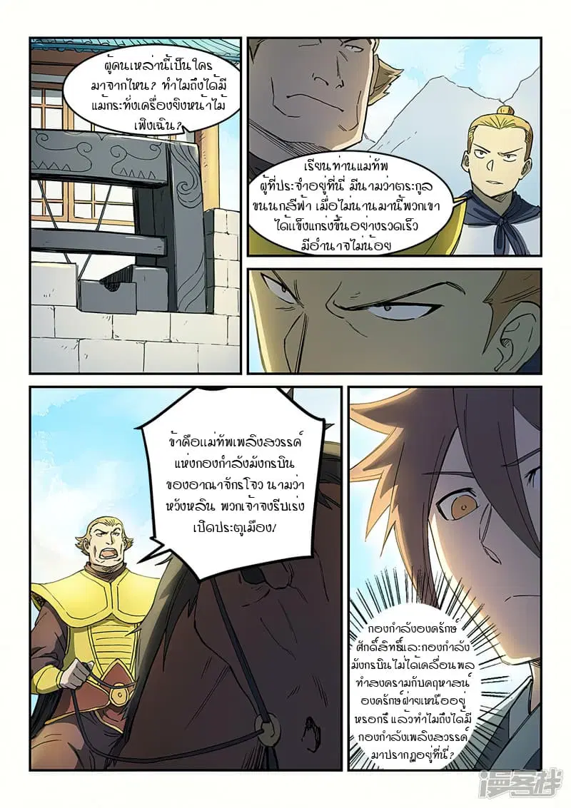 Star Martial God Techniquer ตอนที่ 270 หน้า 3