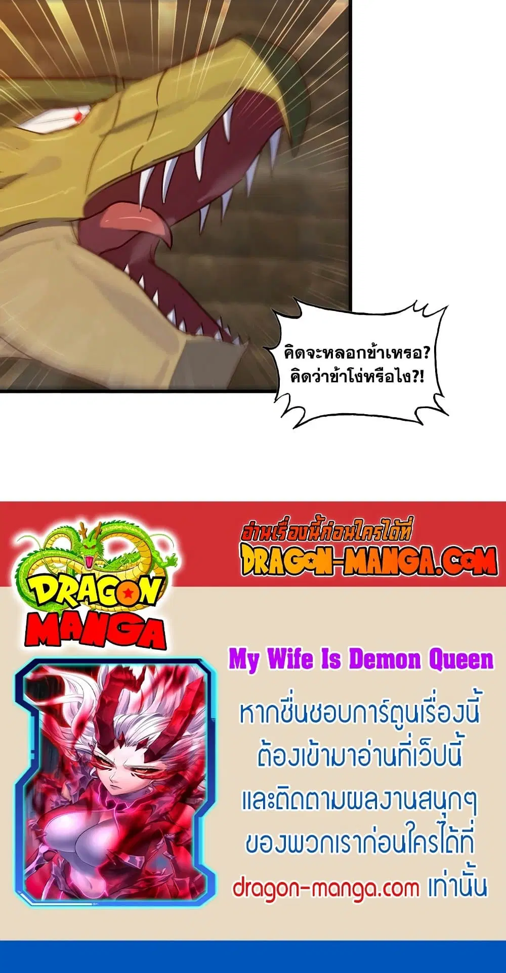My Wife is a Demon Queen ตอนที่ 171 หน้า 19