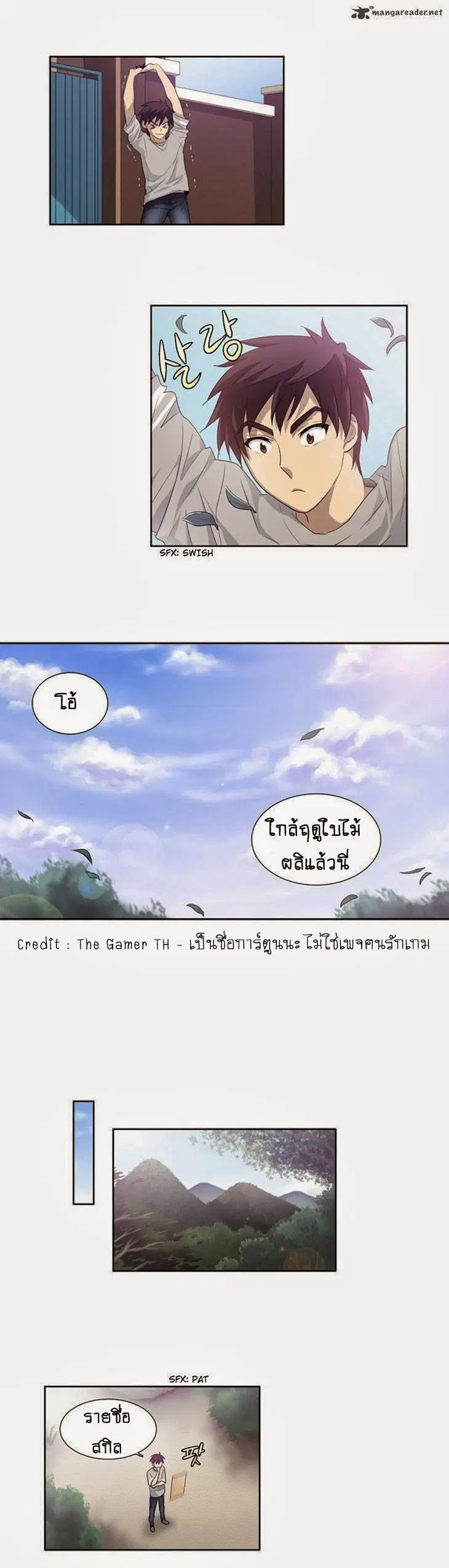 The Gamer ตอนที่ 22 หน้า 5