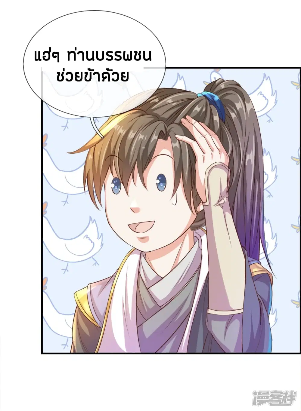 Sky Sword God ตอนที่ 162 หน้า 18