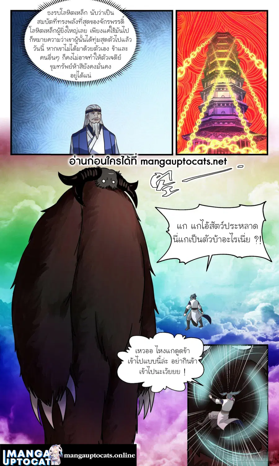 Martial Peak ตอนที่ 2475 หน้า 11