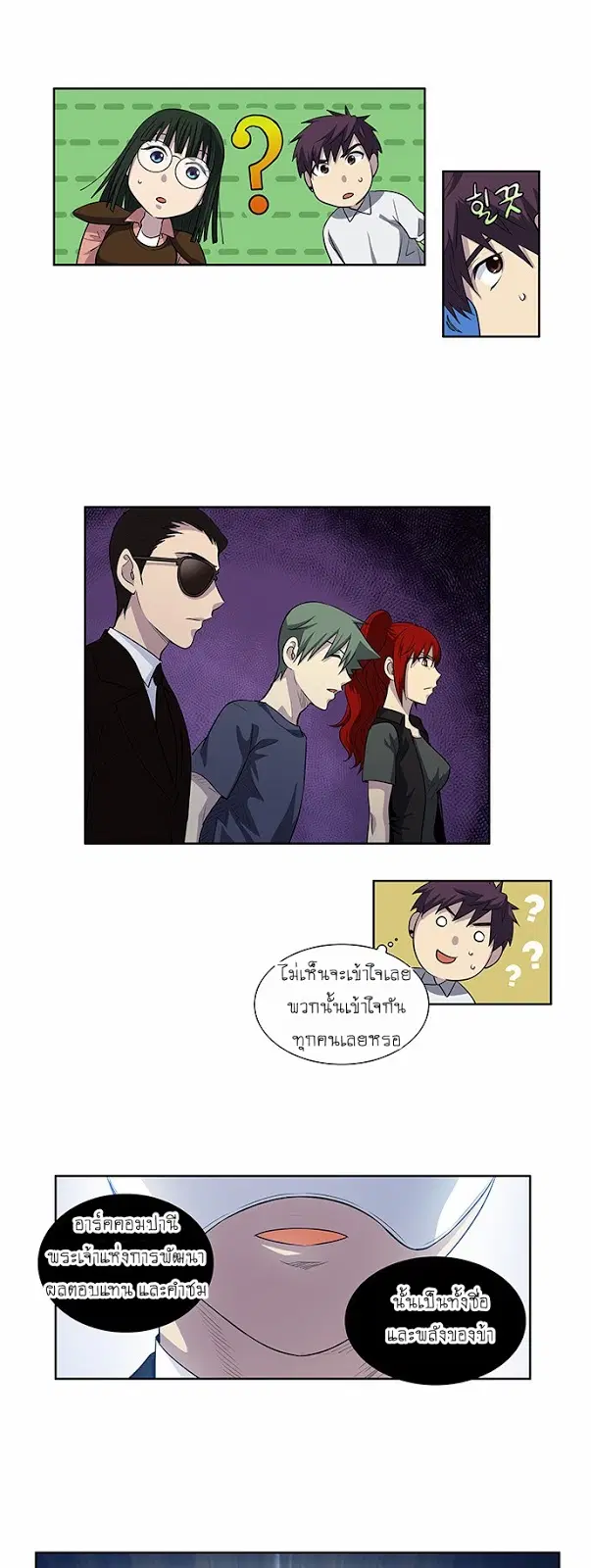 The Gamer ตอนที่ 151 หน้า 5