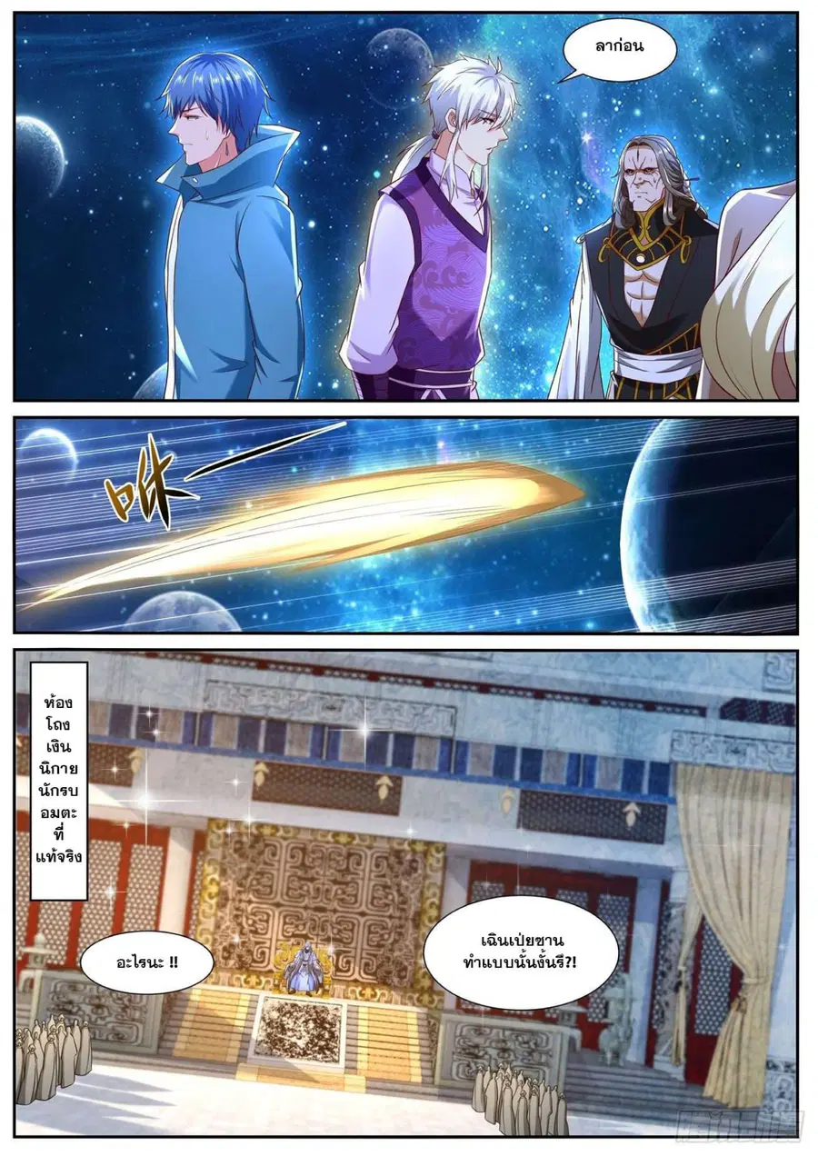 Rebirth Of The Urban Immortal Cultivator ตอนที่ 743 หน้า 8