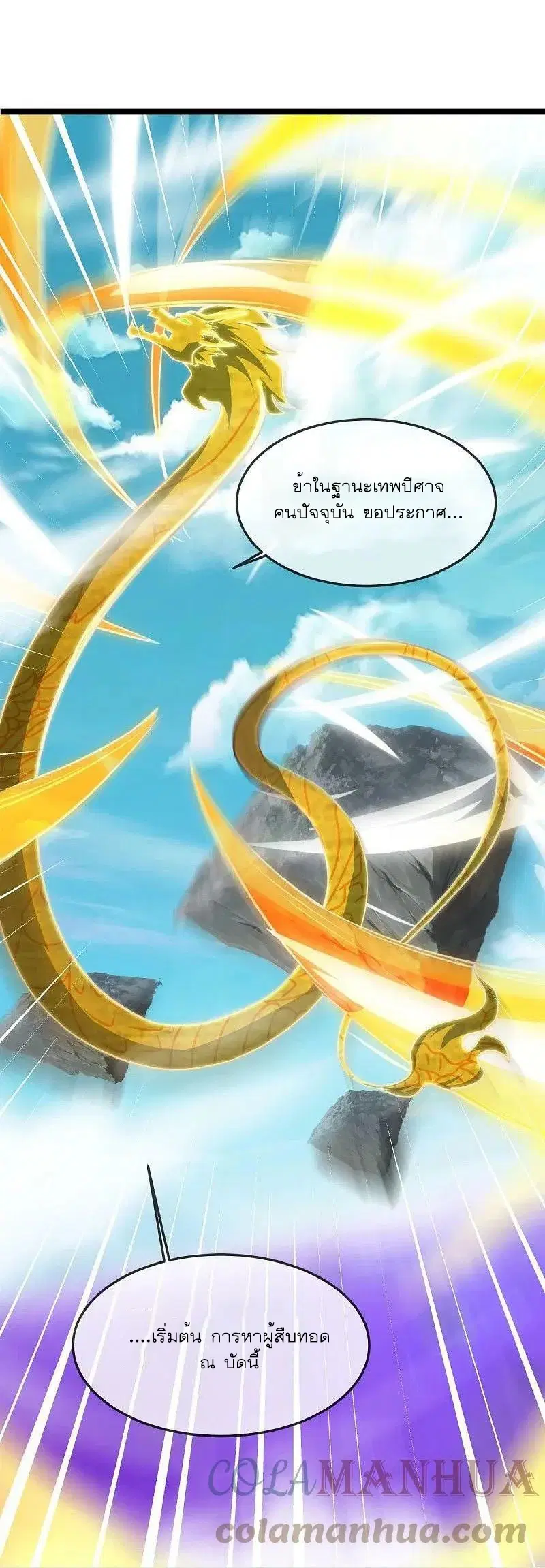 Peerless Battle Spirit ตอนที่ 551 หน้า 27
